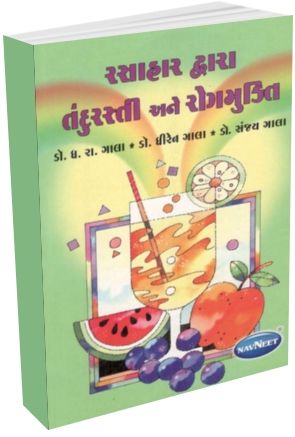 Rasahar Books (Gujarati)
