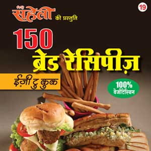 Meri Saheli Bread Recipe Book - SAH0009